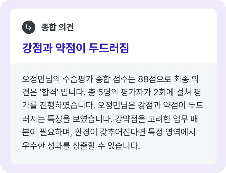 종합 의견 이미지